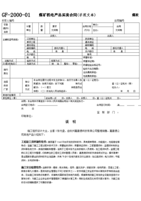 煤矿机电产品买卖合同关键要素解析
