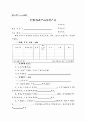 水产买卖合同全面解析与风险规避指南