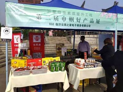云商之家巾帼好产品助力沂蒙母亲素质提升工程