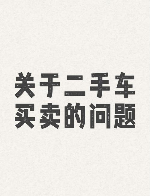 二手车买卖纠纷:除斥期间那些事儿 