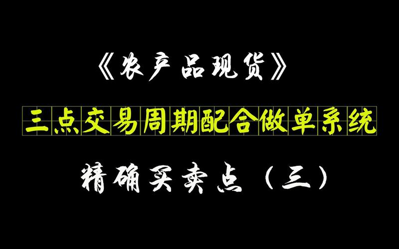 农产品现货交易如何精确买卖点,如何看懂入场信号?